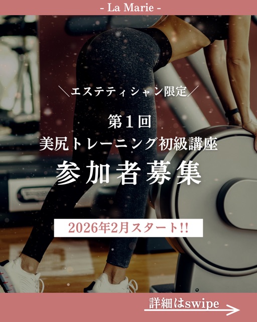 La Marie様 Instagram投稿「美尻トレーニング初級講座 参加者募集」の告知デザイン