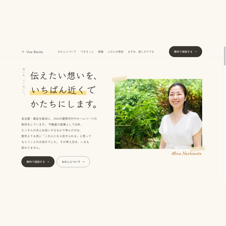 Vive Bonito 公式サイトのトップページ